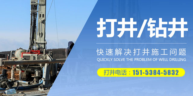 济南钻井