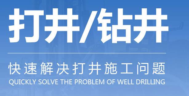 临沂抗旱井打井，应该做好井的建设管理