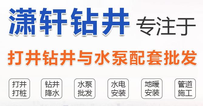 空调井与其它类型井施工要求不同，那如何选择适合的空调井钻凿施工设备？